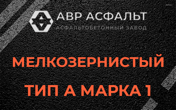 Мелкозернистый тип А марка 1 в Черепово