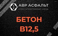Бетон B12,5 в Черепово