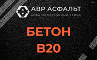 Бетон B20 в Черепово