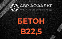 Бетон B22,5 в Черепово