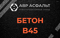 Бетон B45 в Черепово