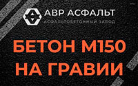 Бетон М150 на гравии в Черепово