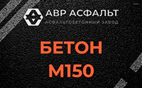 Бетон М150 в Черепово