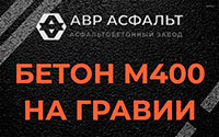 Бетон М400 на гравии в Черепово
