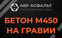 Бетон М450 на гравии в Черепово