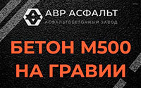 Бетон М500 на гравии в Черепово