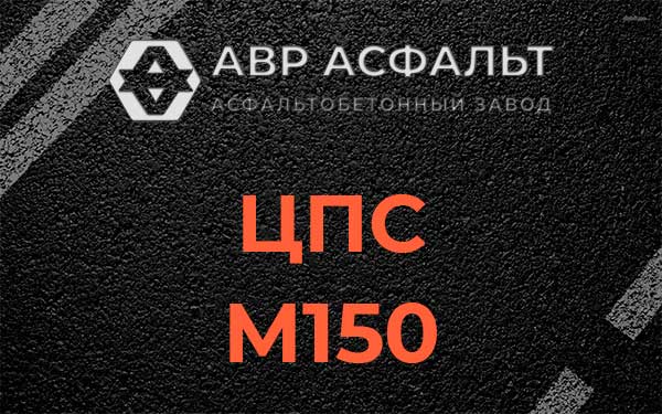 ЦПС М150 в Черепово