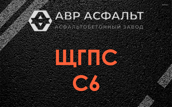 ЩГПС С6 в Черепово