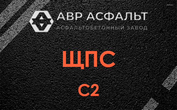 ЩПС С2 в Черепово