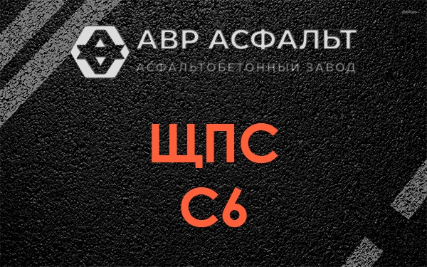 ЩПС С6 в Черепово
