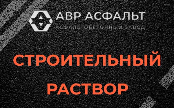 Строительный раствор в Черепово