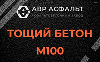Тощий бетон 100 в Черепово