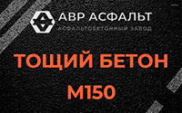 Тощий бетон 150 в Черепово