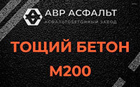 Тощий бетон 200 в Черепово