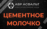 Цементное молочко в Черепово